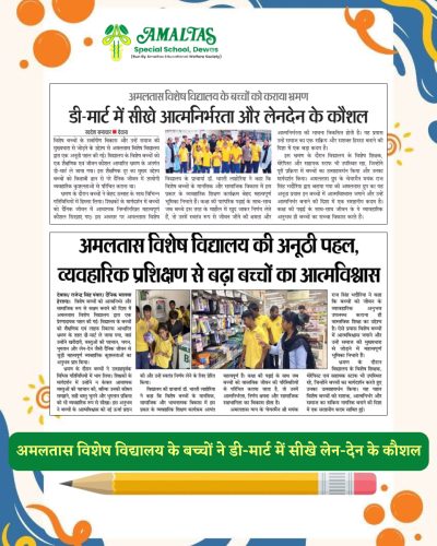 amaltas-news-3